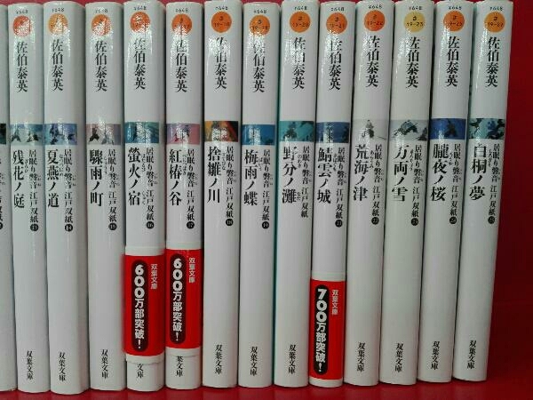 全巻セット 佐伯泰英 居眠り磐音江戸双紙シリーズ 全51巻＋読本＋帰着 