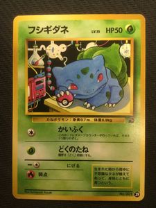 フシギダネ ポケモンのヤフオク の相場 価格を見る ヤフオク のフシギダネ ポケモンのオークション売買情報は194件が掲載されています