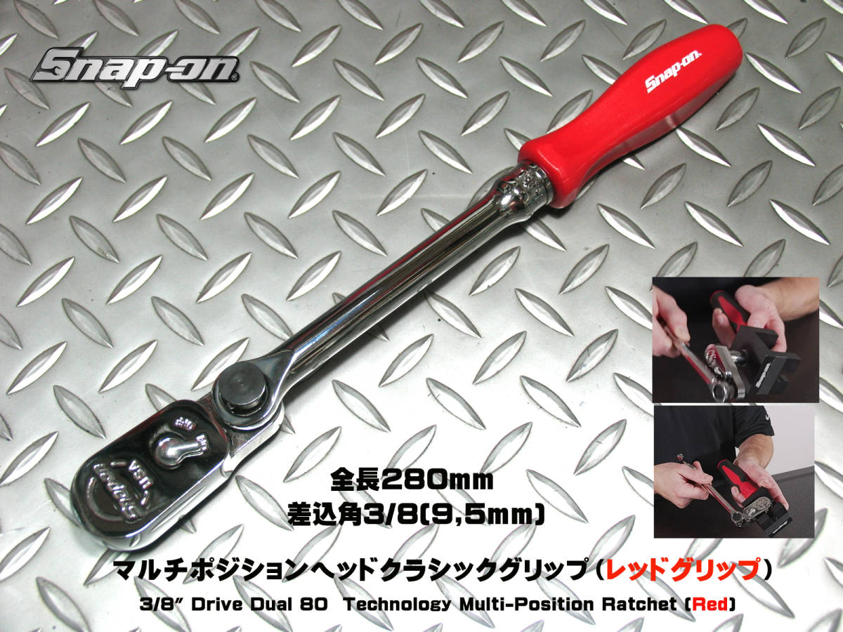 今日の超目玉 3 8マルチポジションヘッドラチェットfh80mp Snap On スナップオン メンテナンス用品 Www Qiraatafrican Com