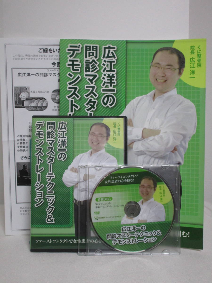 長谷澄夫 和整體講座 DVD4枚組 特典冊子付 講師 【公式通販】