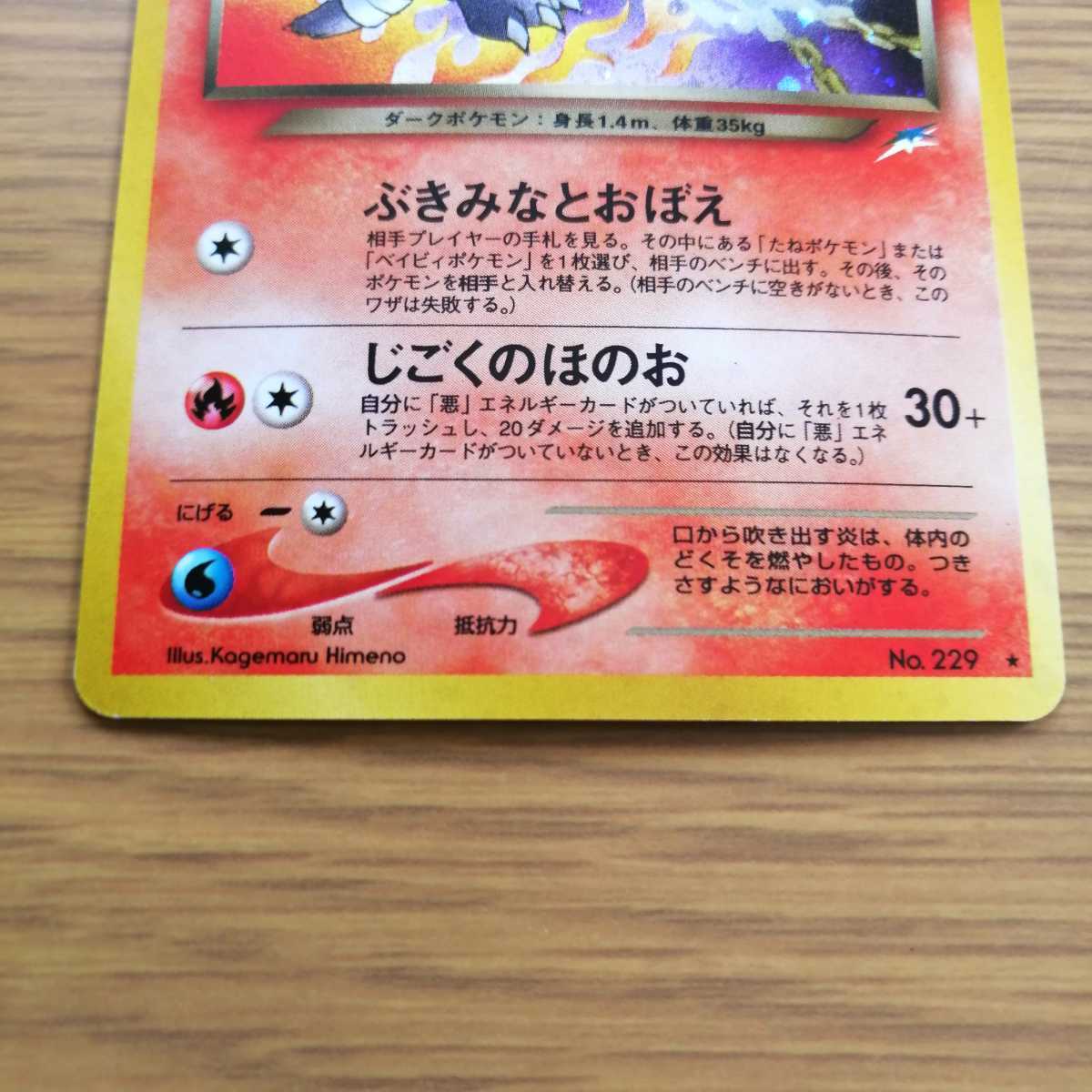 ポケモンカード 旧裏面 わるいヘルガー セット まとめ売り 売買されたオークション情報 Yahooの商品情報をアーカイブ公開 オークファン Aucfan Com