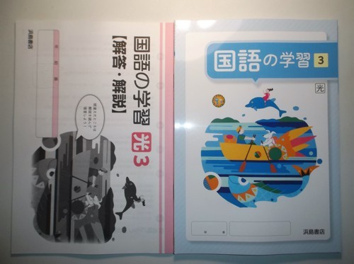 新指導要領完全対応 国語の学習 ３年 光村図書版 浜島書店 解答 解説編 聞き取りテスト 書きトレ付属 中学校 売買されたオークション情報 Yahooの商品情報をアーカイブ公開 オークファン Aucfan Com