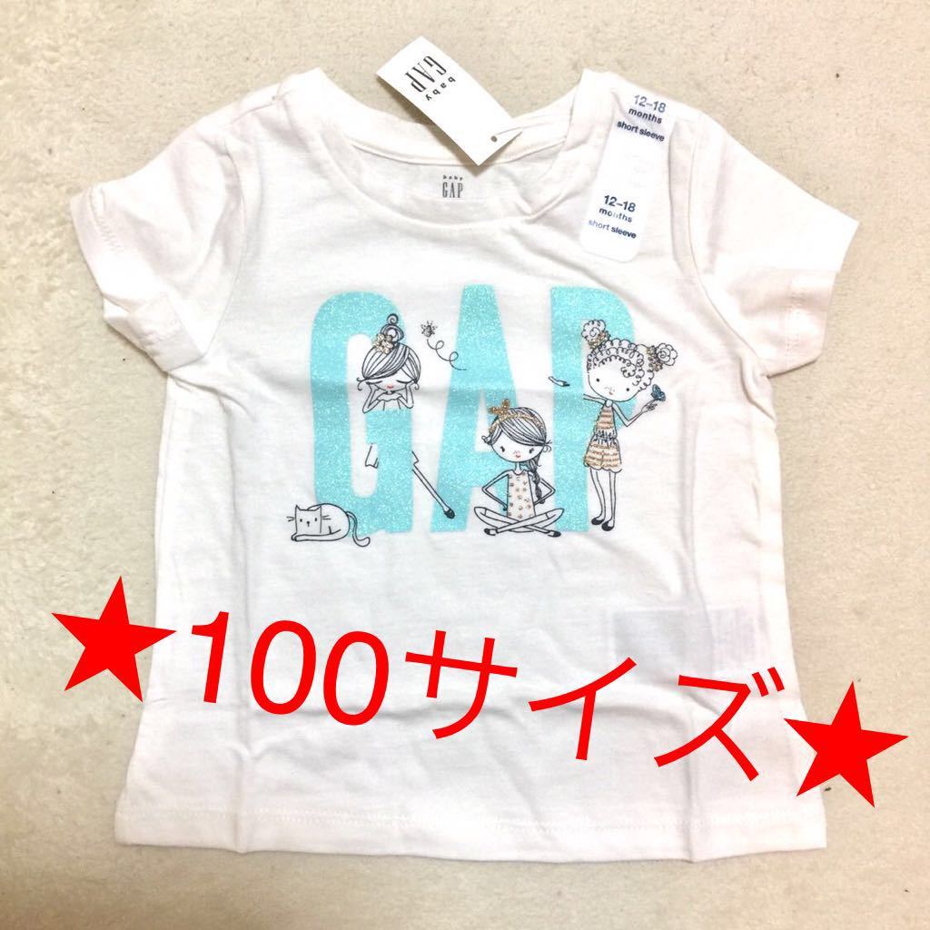 夏物処分sale 1点のみ Gap ギャップ 白 ブルーラメ 半袖tシャツ サイズ100 女の子 定価2 490円 可愛い 半袖tシャツ 売買されたオークション情報 Yahooの商品情報をアーカイブ公開 オークファン Aucfan Com