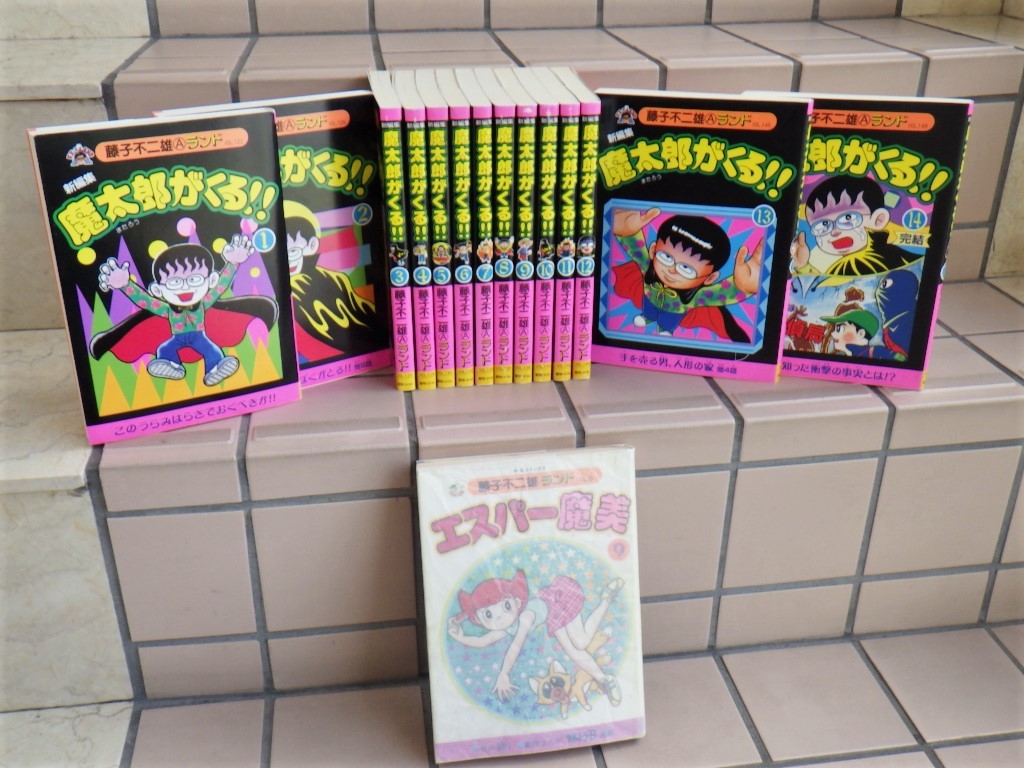 藤子不二雄A ランド / 新編集 魔太郎がくる 1～14巻完結 全巻セット +