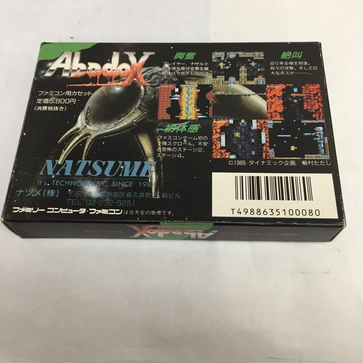 ファミコンソフト AbadoX アバドックス まぶしく 売買された 