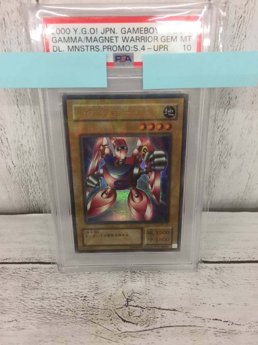 ☆ 遊戯王 PSA10 磁石の戦士γ ウルトラパラレルレア G4-13(デュエル 