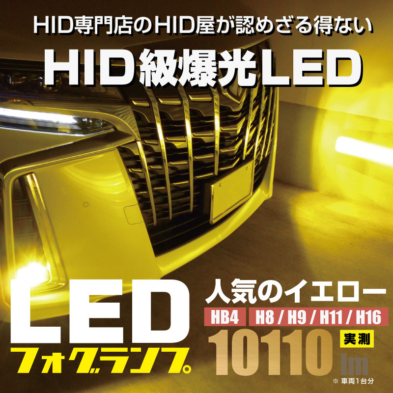 Hid 屋 フォグランプグリーン HID屋 LED フォグランプ H8 H11 H16 選択