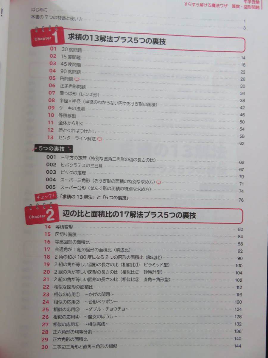 実務教育出版 中学受験 すらすら解ける 魔法ワザ 算数 図形問題 問題集 中学受験 売買されたオークション情報 Yahooの商品情報をアーカイブ公開 オークファン Aucfan Com 実務教育出版 中学受験 すらすら解ける 魔法ワザ 算数 図形問題 問題集 中学受験 売買されたオークション情報 Yahooの商品情報をアーカイブ公開 オークファン Aucfan Com