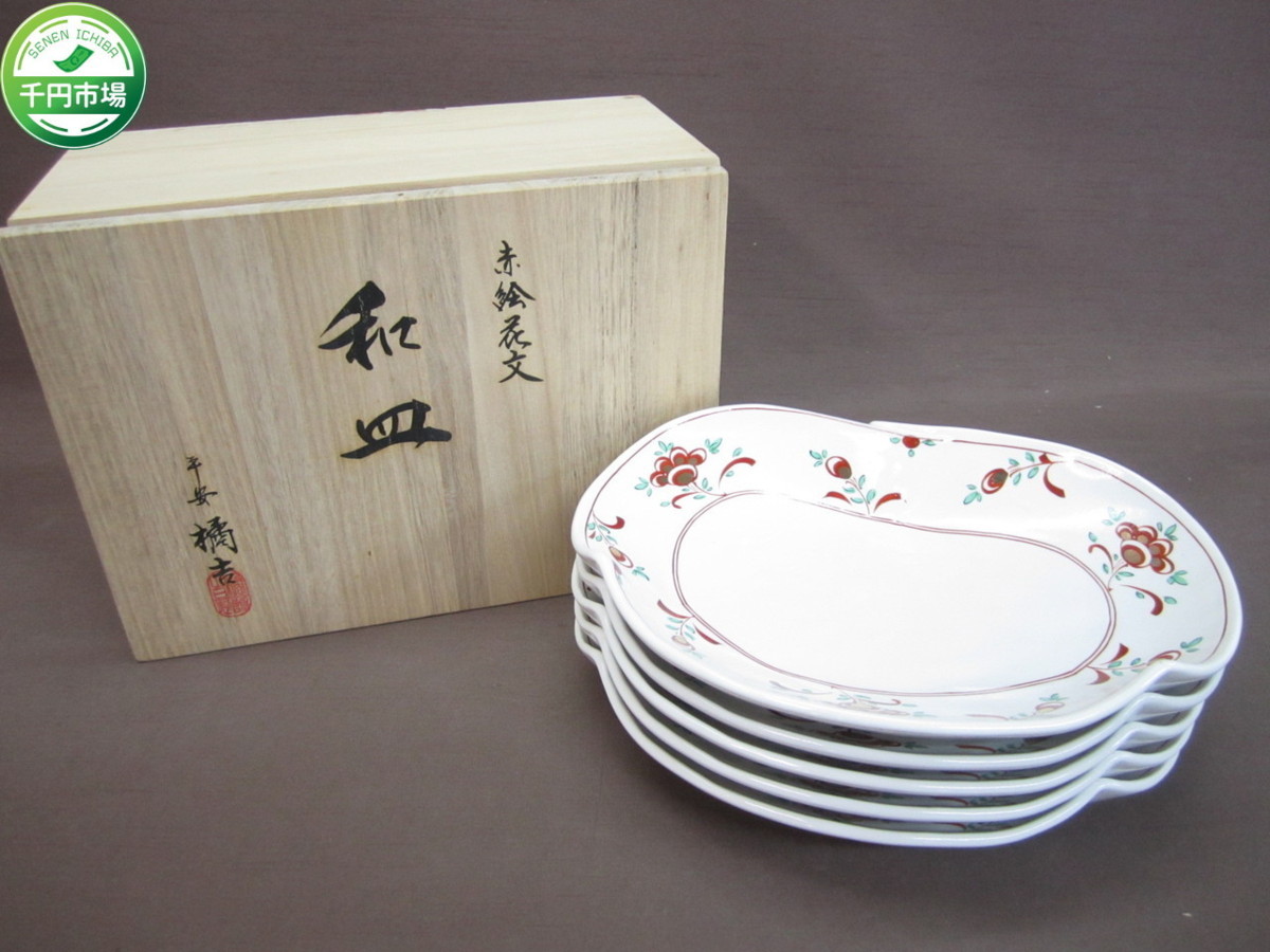 Y 2793 平安 橘吉 たち吉 赤絵花文 和皿 和食器 陶器 皿 5枚 共箱 千円市場 たち吉 売買されたオークション情報 Yahooの商品情報をアーカイブ公開 オークファン Aucfan Com