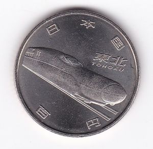 新幹線鉄道開業50周年記念 白銅及び銅の中古価格は2,848円｜記念硬貨の