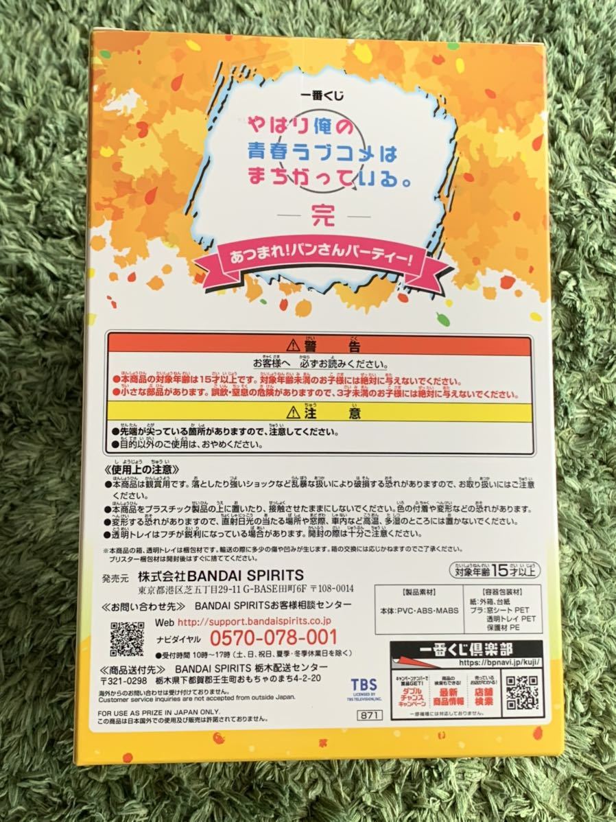 一番くじ やはり俺の青春ラブコメはまちがっている 完 あつまれ パンさんパーティー C賞 パンさんver 一色いろは フィギュア 俺ガイル コミック アニメ 売買されたオークション情報 Yahooの商品情報をアーカイブ公開 オークファン Aucfan Com
