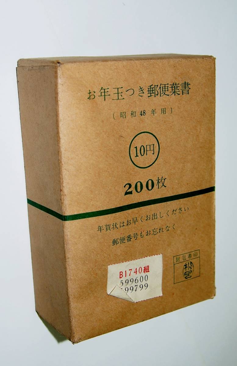 昭和48年用 10円年賀はがき 完封 0枚 はがき 売買されたオークション情報 Yahooの商品情報をアーカイブ公開 オークファン Aucfan Com 昭和48年用 10円年賀はがき 完封 0枚 はがき 売買されたオークション情報 Yahooの商品情報をアーカイブ公開 オークファン Aucfan Com