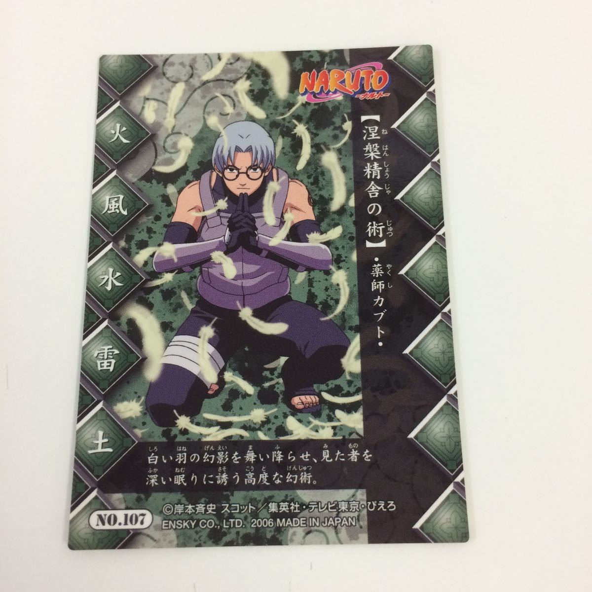 ぬ11 ナルト NARUTO エッチングカード カード トレカ まとめ 綱手