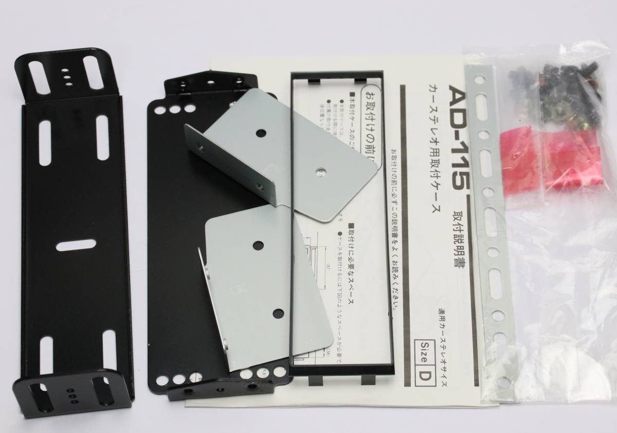 カロッツェリア AD-115 1DINサイズ カーステレオ用取付ケース 未使用 