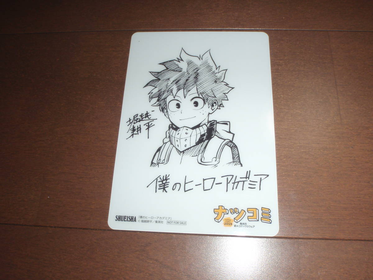 僕のヒーローアカデミア 集英社 ナツコミ 19 サイン色紙風 ミニ下敷き 書店 特典 堀越耕平 送料84円 少年ジャンプ Tv アニメ化 コミック アニメグッズ 売買されたオークション情報 Yahooの商品情報をアーカイブ公開 オークファン Aucfan Com