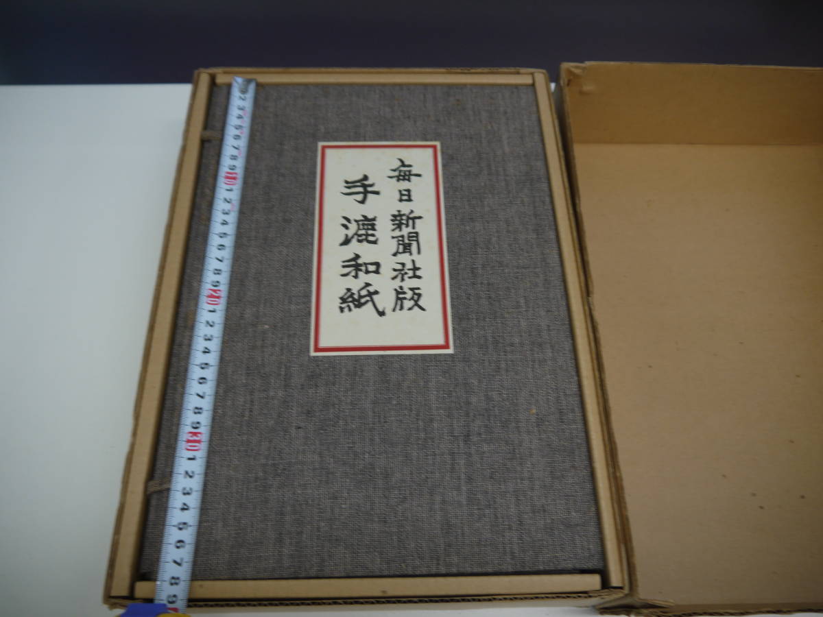 B-6 【限定3,000部・高級豪華本】手漉和紙 毎日新聞社版 ☆B-6 【限定3,000部・高級豪華本】手漉和紙 毎日新聞社版 B-6 【限定