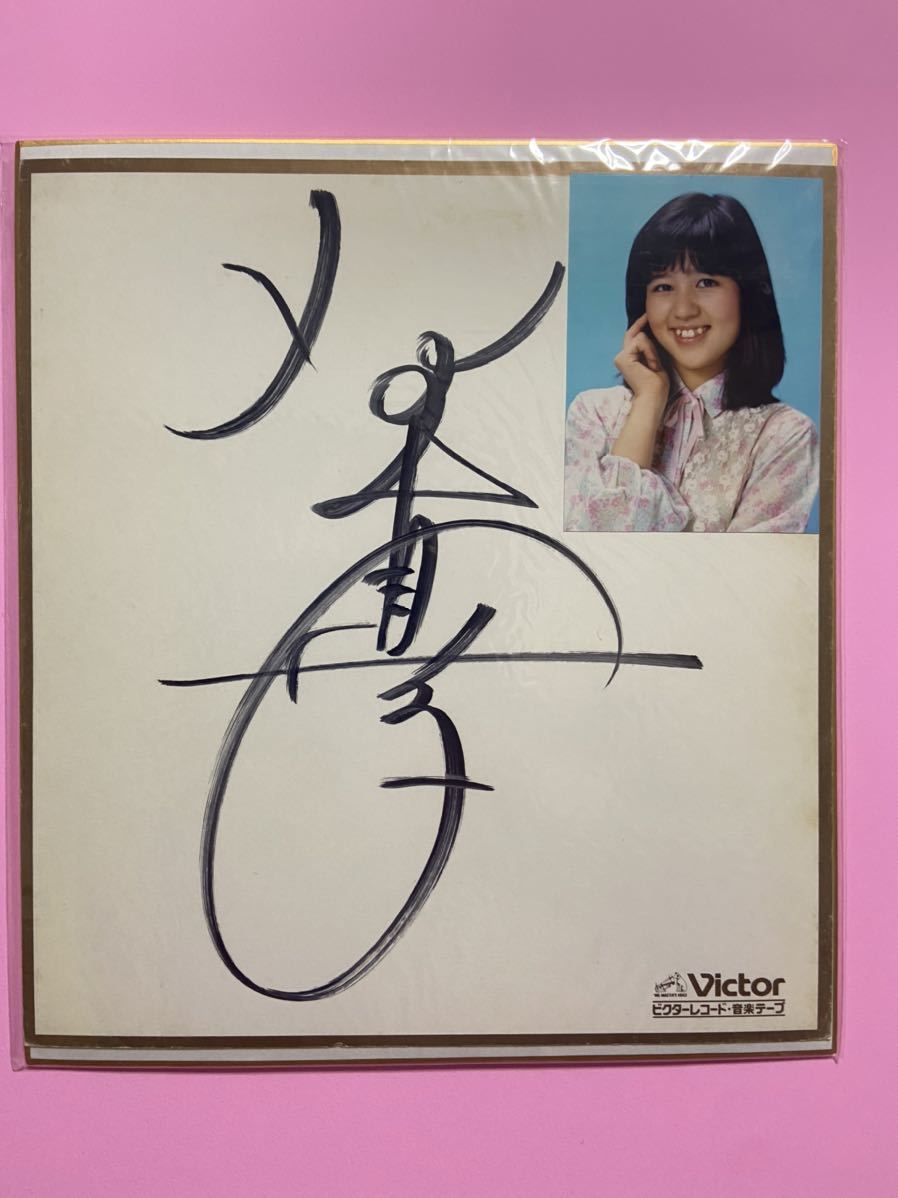 レコード 石野真子 マイ コレクション レコード サイン付き