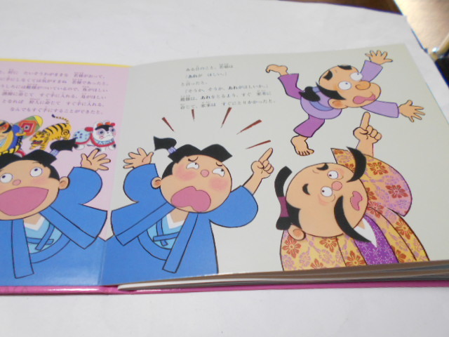 伸びる絵本3 4 お話小道具 ほしい 一声社 作 藤田浩子 絵 小林恭子 しかけ絵本 売買されたオークション情報 Yahooの商品情報をアーカイブ公開 オークファン Aucfan Com