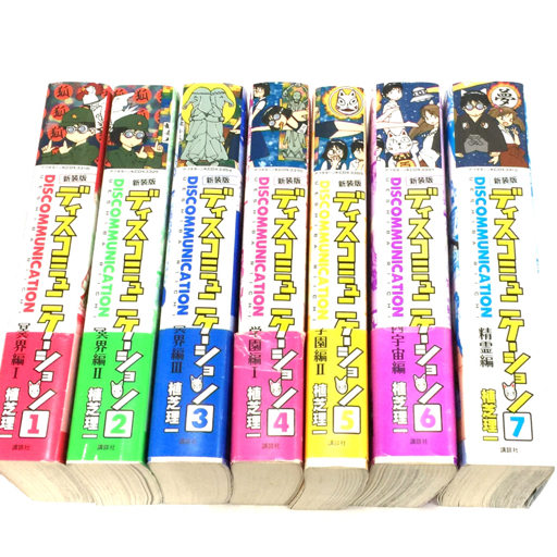新装版 理一）｜講談社 ディスコミュニケーション ディス