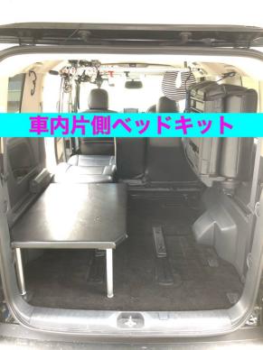デリカd5 車内片側ベッドキット 車中泊 車中泊 デリカd5 | : 公式通販 フル