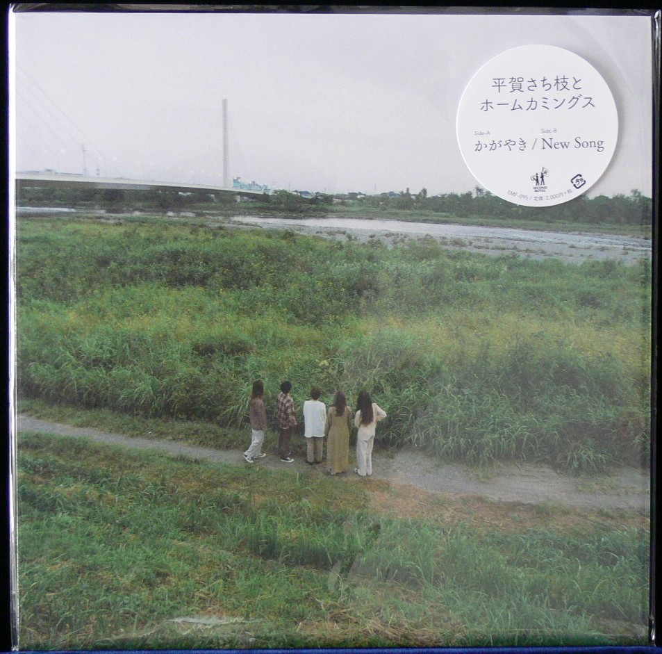 【格安，安い】 平賀さち枝とホームカミングス / かがやき アナログレコード 12 Homecomings(インディーズ)｜売買されたオークション情報、yahooの商品情報をアーカイブ公開 - オークファン インディーズ