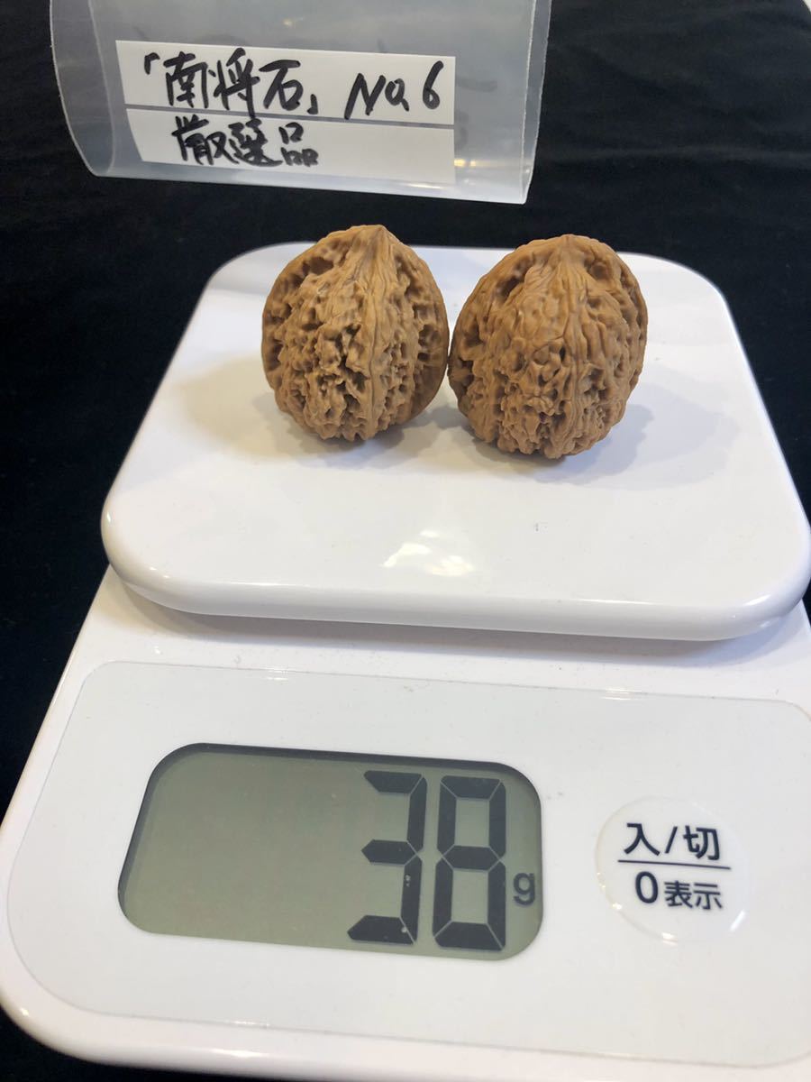 遊び胡桃 遊び胡桃 希少品 厳選 南将石 No.6 くるみ 趣味 健康グッズ