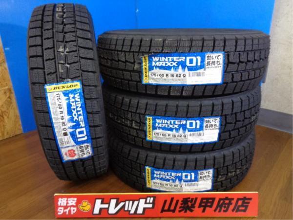 大特価! 送料無料!! 新品 4本 DUNLOP ダンロップ WINTERMAXX ウィンターマックス01 175/60R16 2019年製 冬タイヤ アクア ラクティス iQ