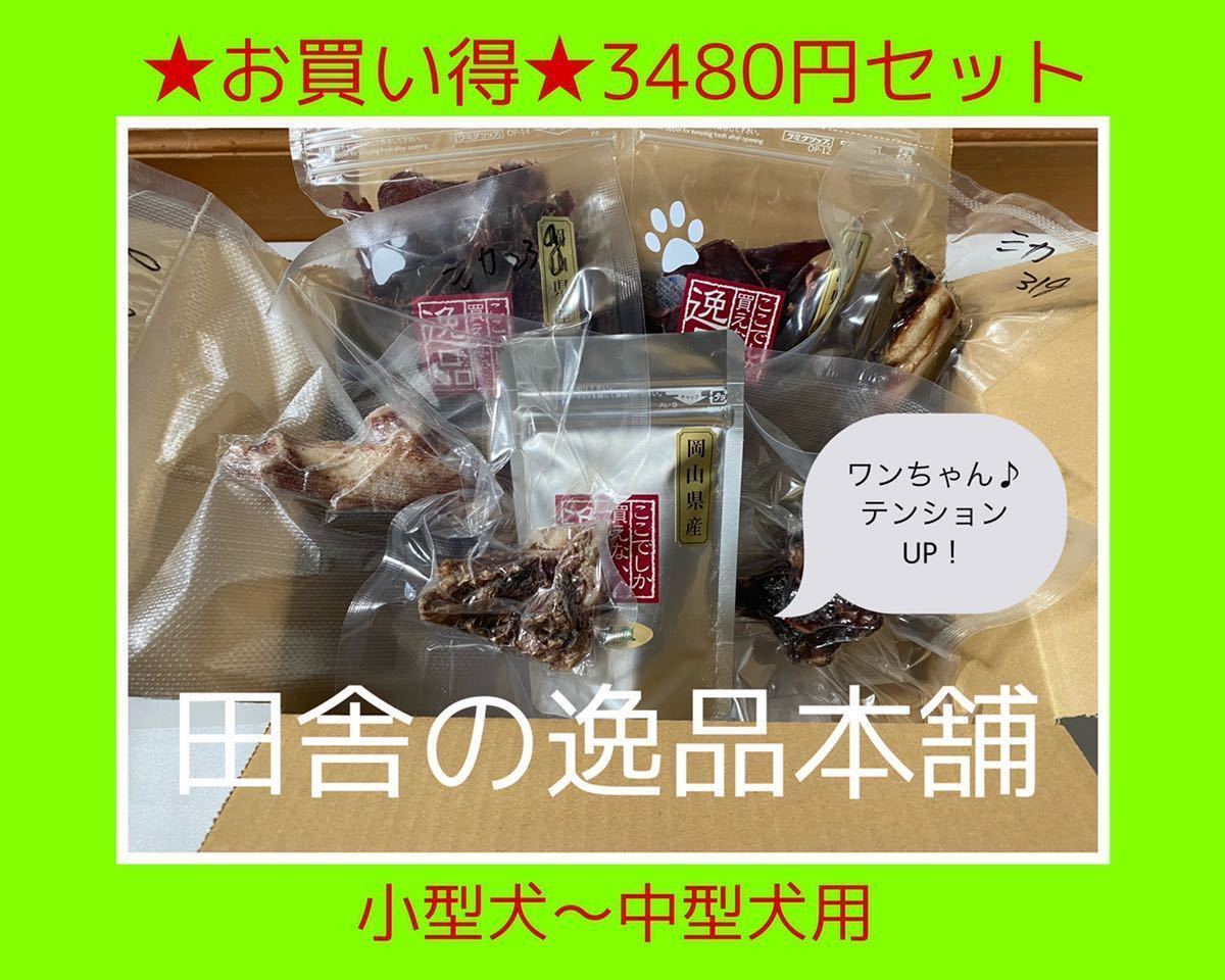  お得用 小型犬 中型セット3480円 無添加 内容の変更可能 ドッグフード(ドッグフード)｜売買されたオークション情報、yahooの商品情報をアーカイブ公開 - オークファン その他