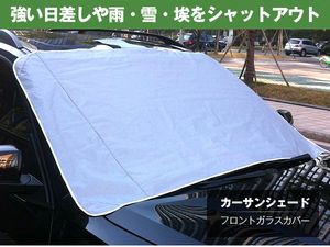 車 フロントガラス カバーの平均価格は1 297円 ヤフオク 等の車 フロントガラス カバーのオークション売買情報は21件が掲載されています