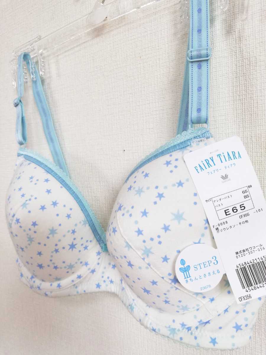 E65＊(ワコールジュニア) Wacoal-Junior ジュニアブラジャー 3/4カップ
