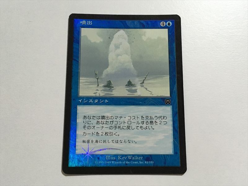 日本最大級 青C 噴出 コモン・アンコモン MTG Foil《噴出⁄Gush》[MMQ