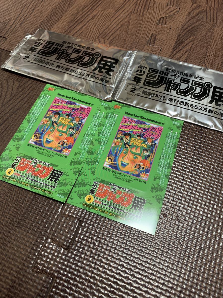 来場者入場特典 ジャンプ展vol.2 すごいよマサルさん ICカード 