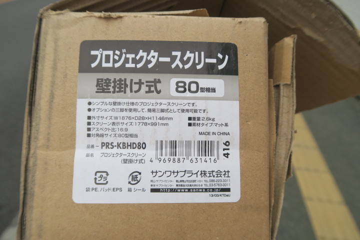 【格安，低価】 S811 サンワサプライ プロジェクタースクリーン PRS-KBHD80 80インチ 保証付 店頭手渡しOK 216(スクリーン)｜売買されたオークション情報、yahooの商品情報をアーカイブ公開 - オークファン スクリーン