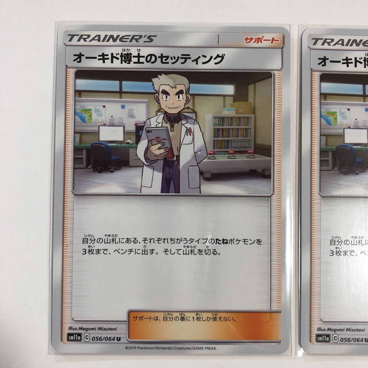 ポケモンカード オーキド博士のセッティング U 2枚セット 送料63円 おまとめok ポケモンカードゲーム 売買されたオークション情報 Yahooの商品情報をアーカイブ公開 オークファン Aucfan Com
