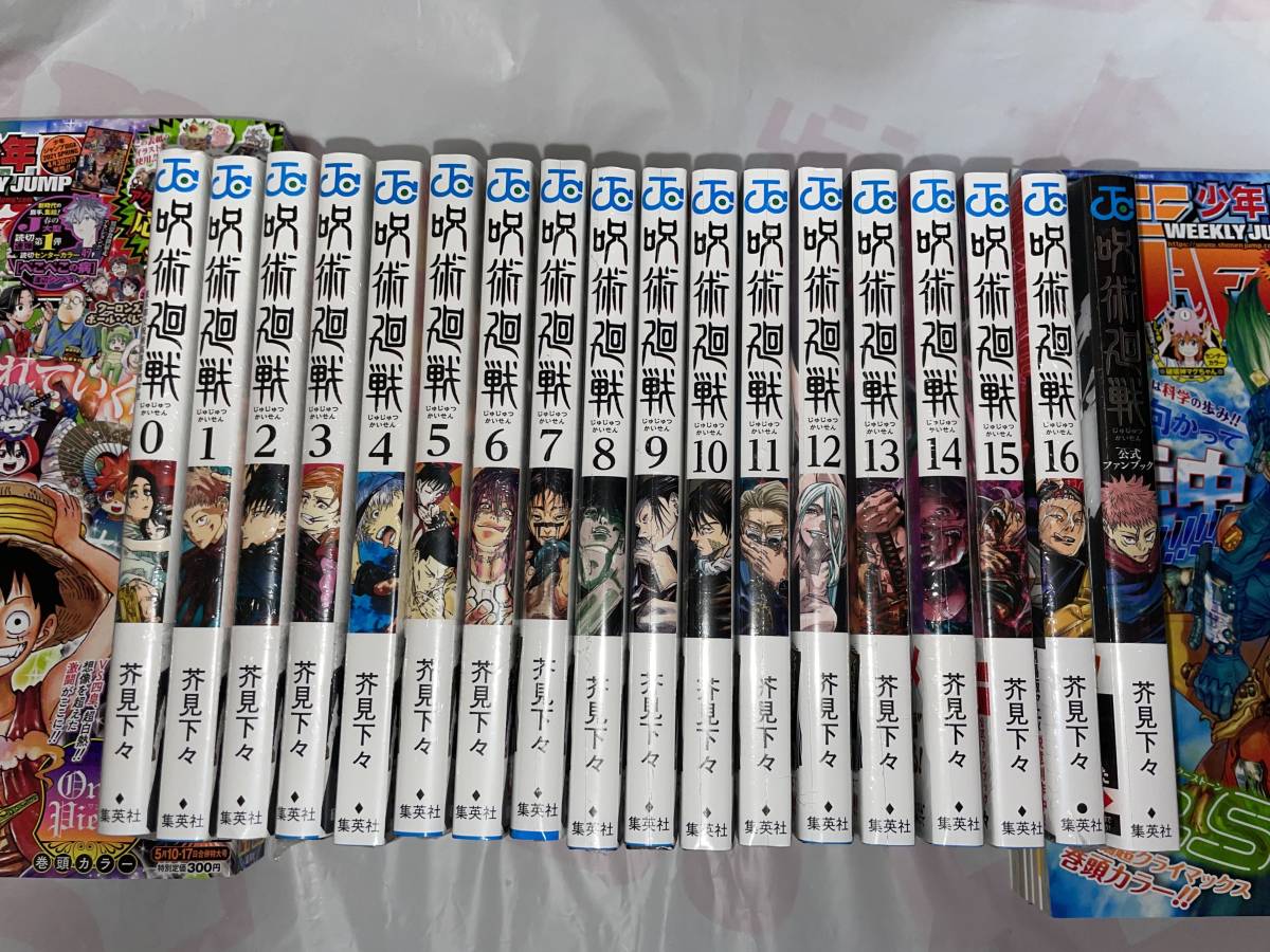 呪術廻戦 全巻 セット 0巻～16巻 公式ファンブック 全18冊 セット 帯
