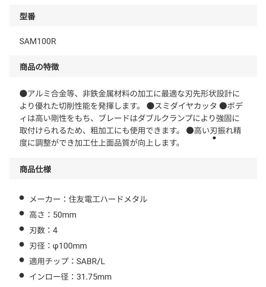 イゲタロイ　Φ100 4刃　新品　フライス　カッター　アルミ用　SAM100R_4