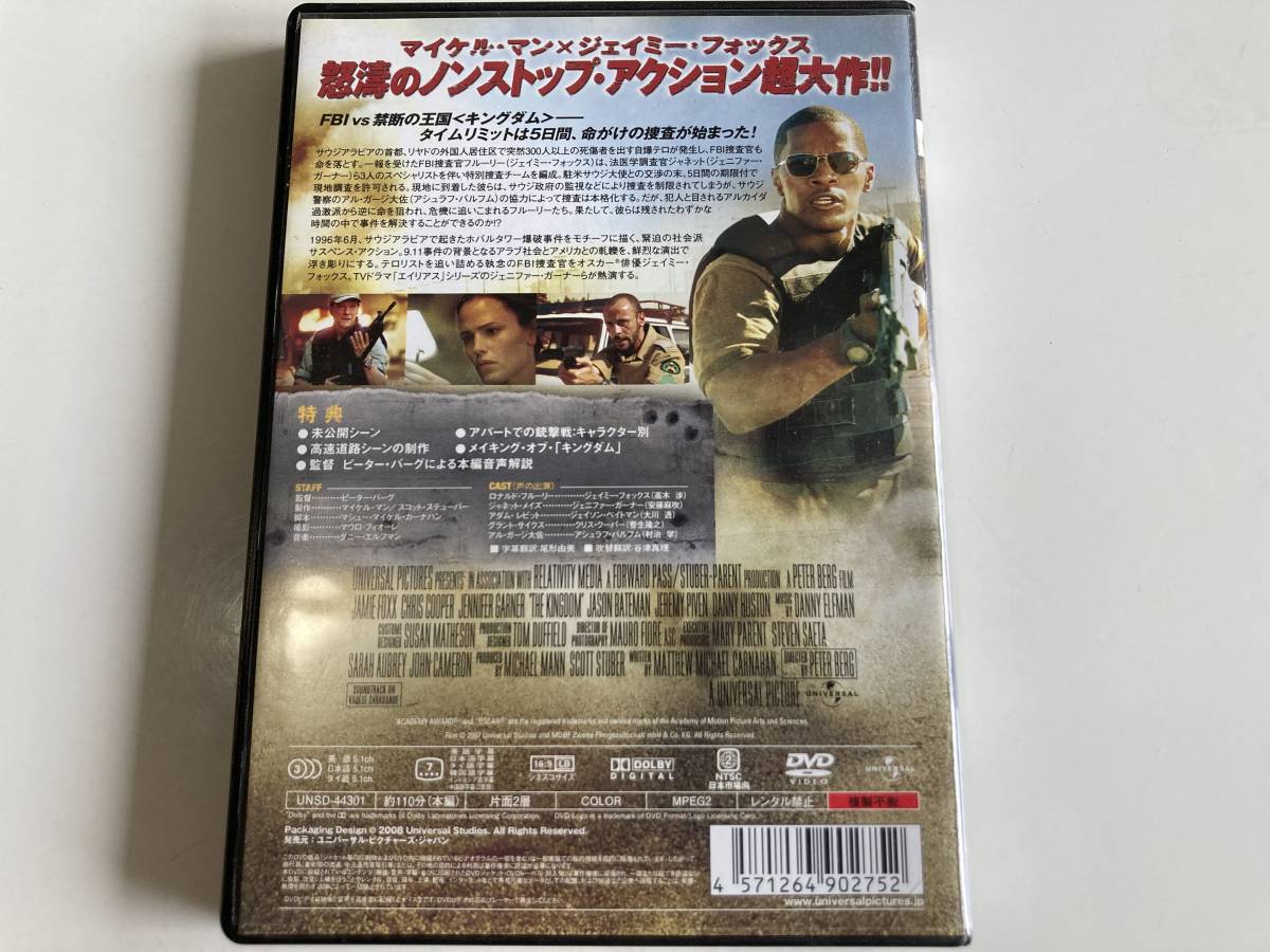 Dvd キングダム 見えざる敵 ジェイミー フォックス ジェニファー ガーナー ジェイソン ベイトマン クリス クーパー セル版 アクション アドベンチャー 売買されたオークション情報 Yahooの商品情報をアーカイブ公開 オークファン Aucfan Com
