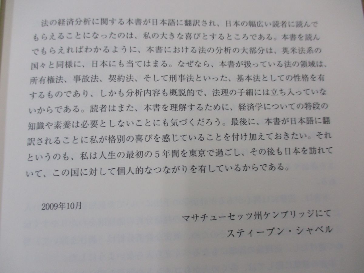 法と経済学 : スティーブン (日本経済新聞出版) eBook | スティーブン