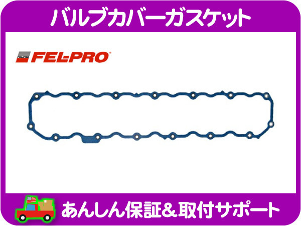 バルブカバー ガスケット タペットカバー パッキン シール