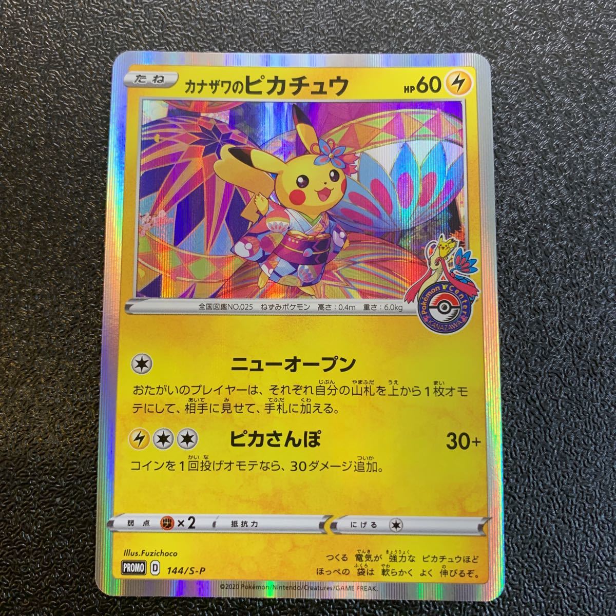 ピカチュウ [ANAスペシャル'01バージョン] 004⁄P 買取 | ポケモン