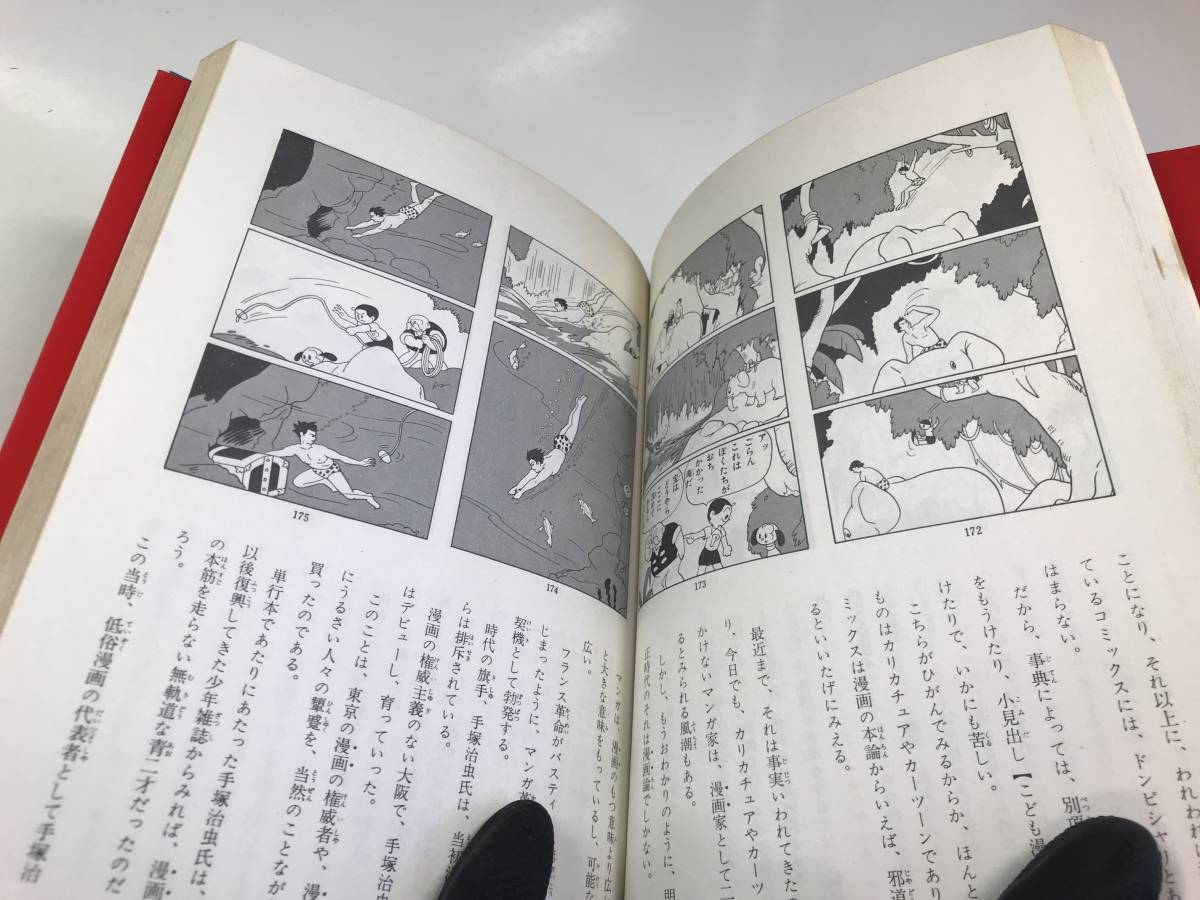 ジュンマンガ 手塚治虫 新宝島 西上ハルオ A6 104 漫画 コミック 売買されたオークション情報 Yahooの商品情報をアーカイブ公開 オークファン Aucfan Com