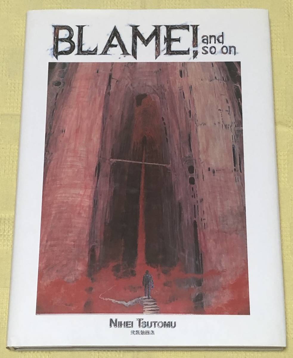 弐瓶勉 画集 BLAME! and so on 希少オリジナル版初版弐瓶勉画集BLAME