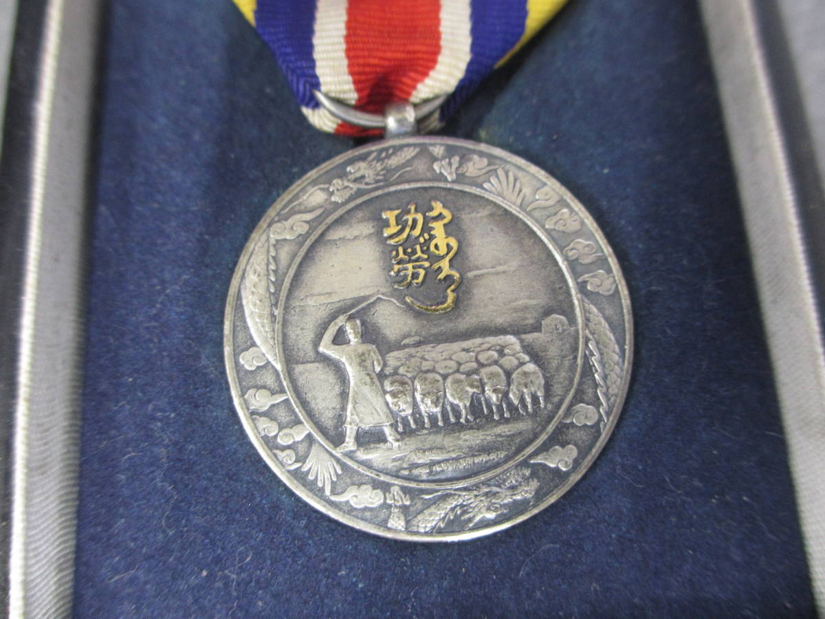 B　激レア　1939年日本軍　蒙古聯合自治政府肇建功労賞 蒙古聯合自治政府肇建功労章 蒙古 勲章 蒙古聯合自治政府肇建功労章