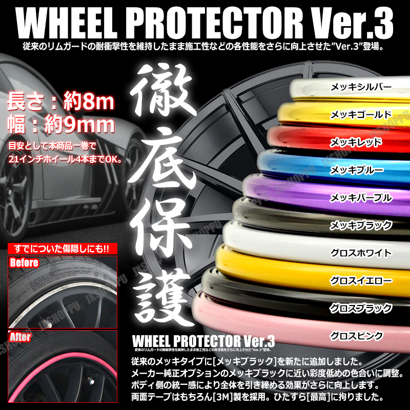特注 ホイールリムガード 長さ8m 幅9mm メッキシルバー 3m製両面テープ リム プロテクター ガード ラインモール 外装 汎用 車 モール 売買されたオークション情報 Yahooの商品情報をアーカイブ公開 オークファン Aucfan Com