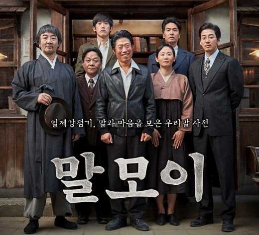 匿名【マルモイ】韓国映画 ユヘジン ユンゲサン キムホンパ キムソニョン キムテフン ミンジヌン ウヒョン《※商品説明要必読_1