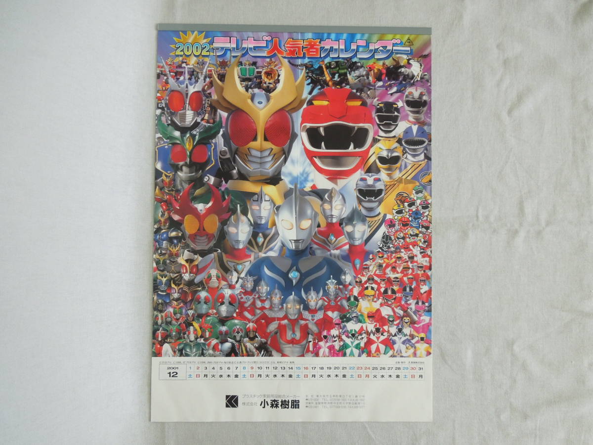 2002年 テレビ 者 カレンダー ガオレンジャー 仮面ライダーアギト