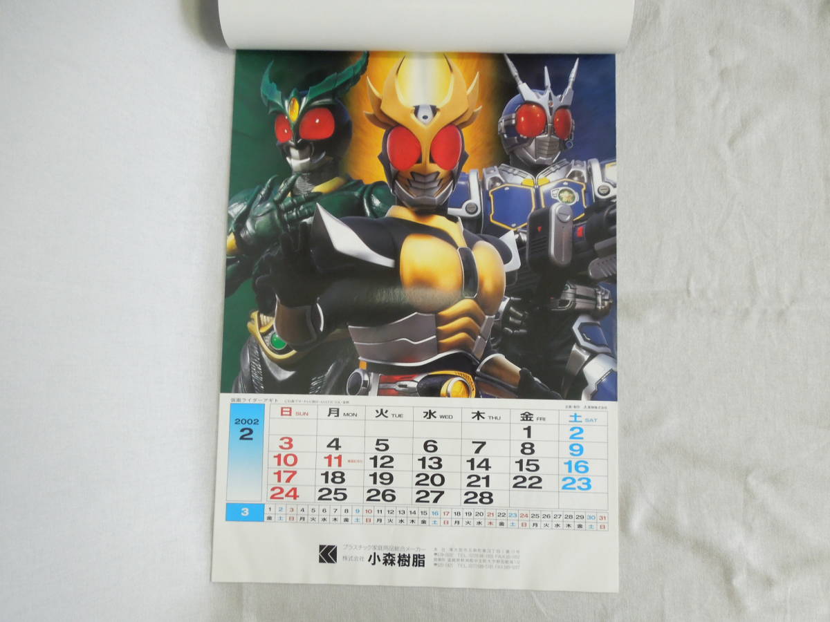 2002年 テレビ 者 カレンダー ガオレンジャー 仮面ライダーアギト