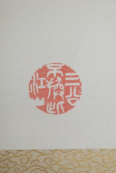 美術品・アンティーク・コレクション 朝鮮美術/洪小南 竹 書道 時代物