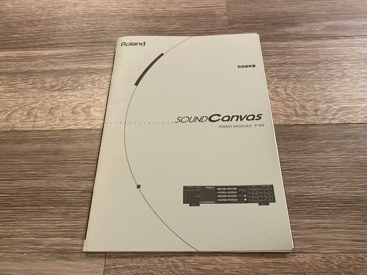 Roland SOUND Canvas P-55 ピアノ 音源モジュール ROLAND P-55 SOUND Canvas ピアノモジュール 動作品 ローランド Piano
