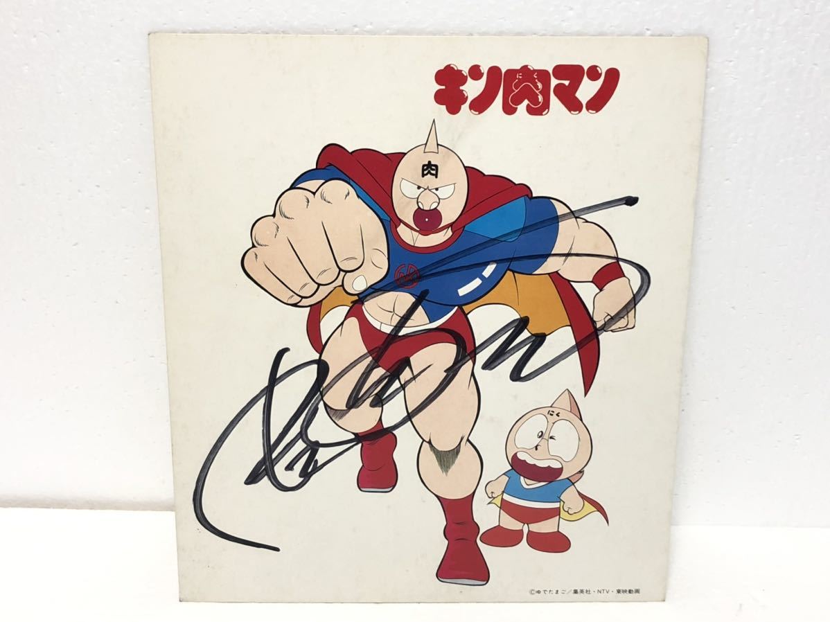 サ4853T☆当時物 レトロ 希少 キン肉マン サイン色紙 ゆでたまご